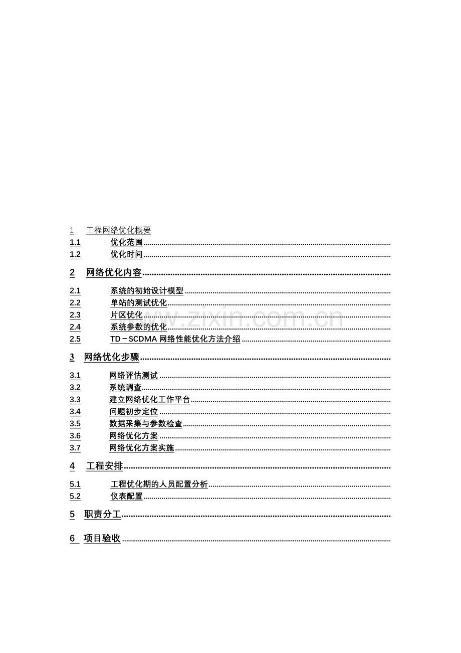 TD网络优化流程及方法.doc_第1页