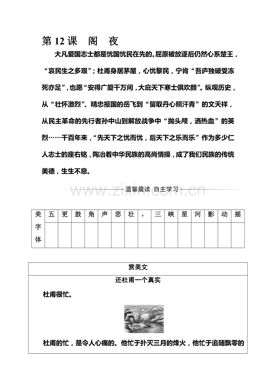 2016-2017学年高二语文中国古代诗歌散文欣赏练习题4.doc_第1页