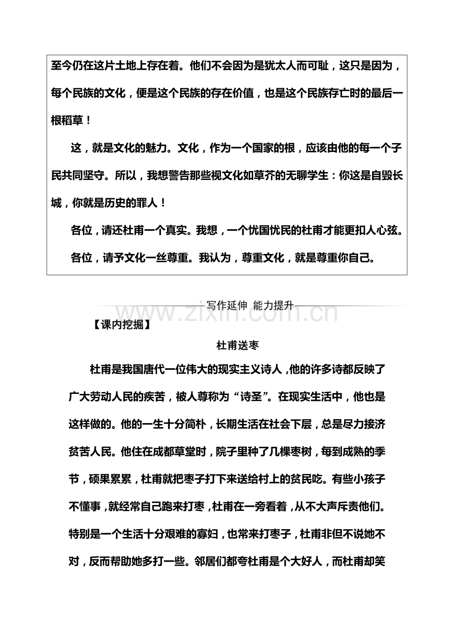 2016-2017学年高二语文中国古代诗歌散文欣赏练习题4.doc_第3页