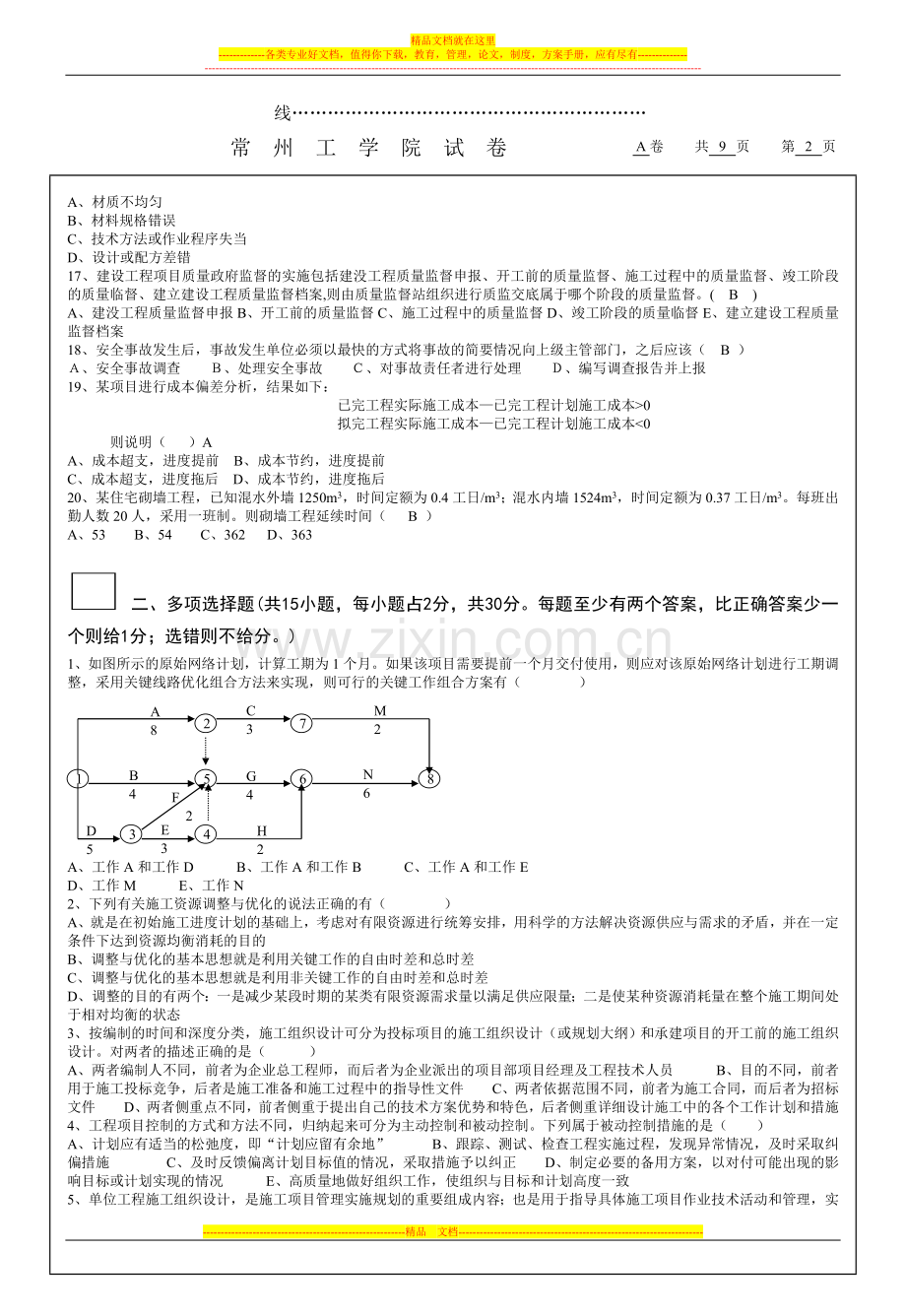 工程项目管理试题A.doc_第2页