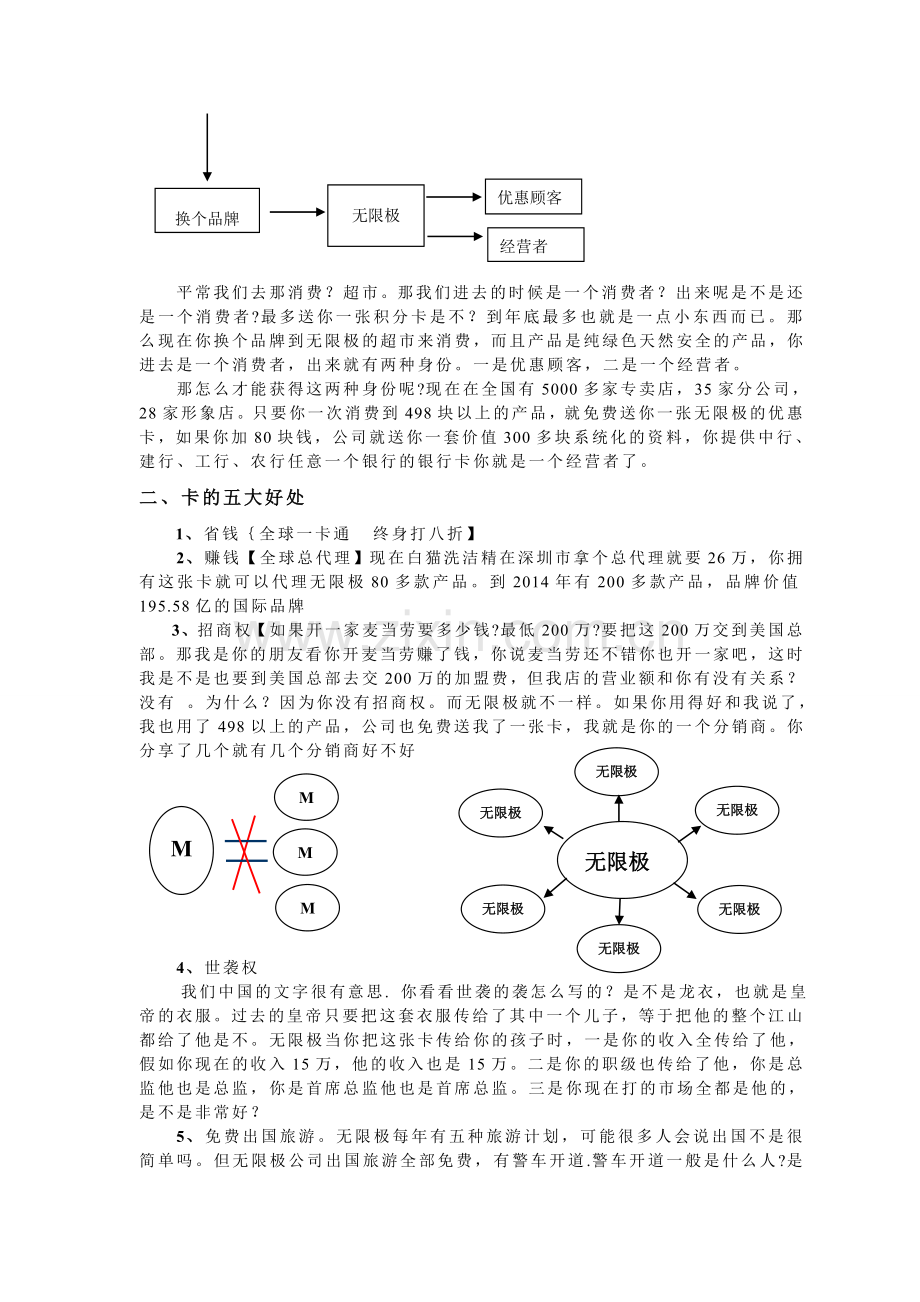 经销商计酬方案.doc_第2页