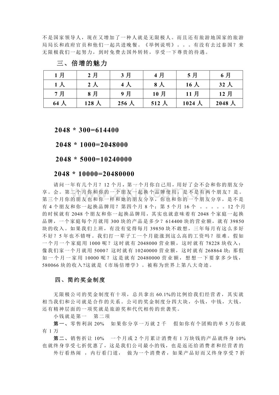 经销商计酬方案.doc_第3页