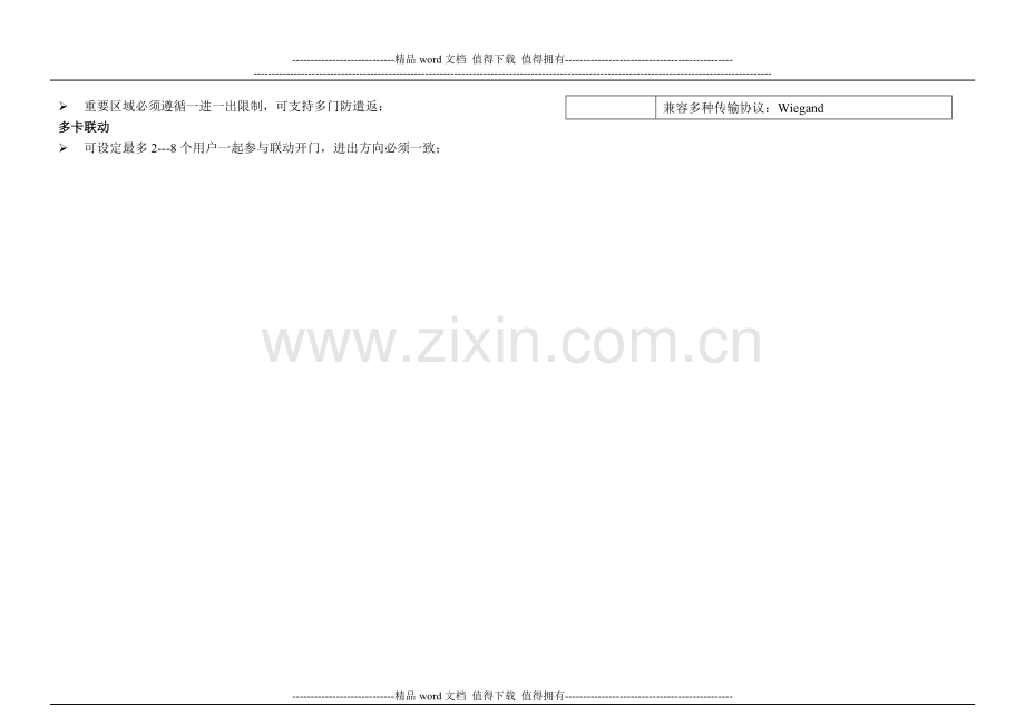 双门控制器使用手册.doc_第2页