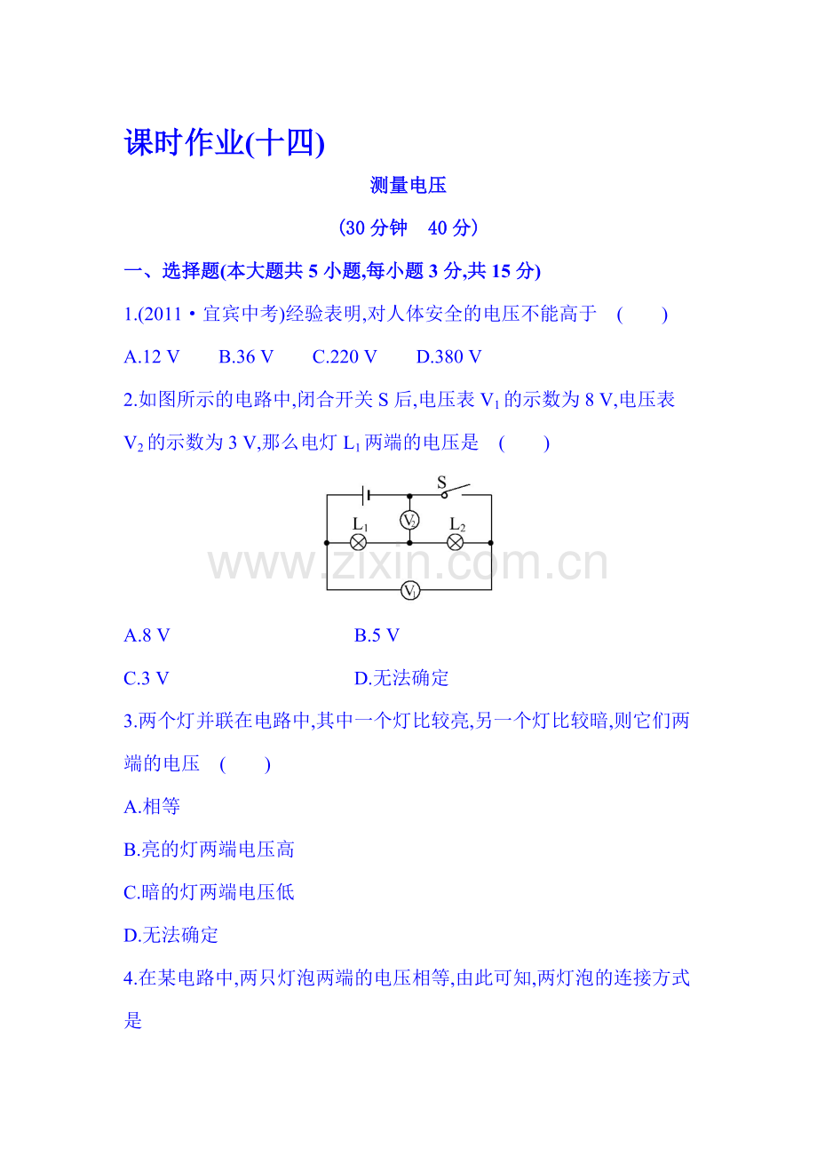 2016届九年级物理上册知识点检测1.doc_第1页