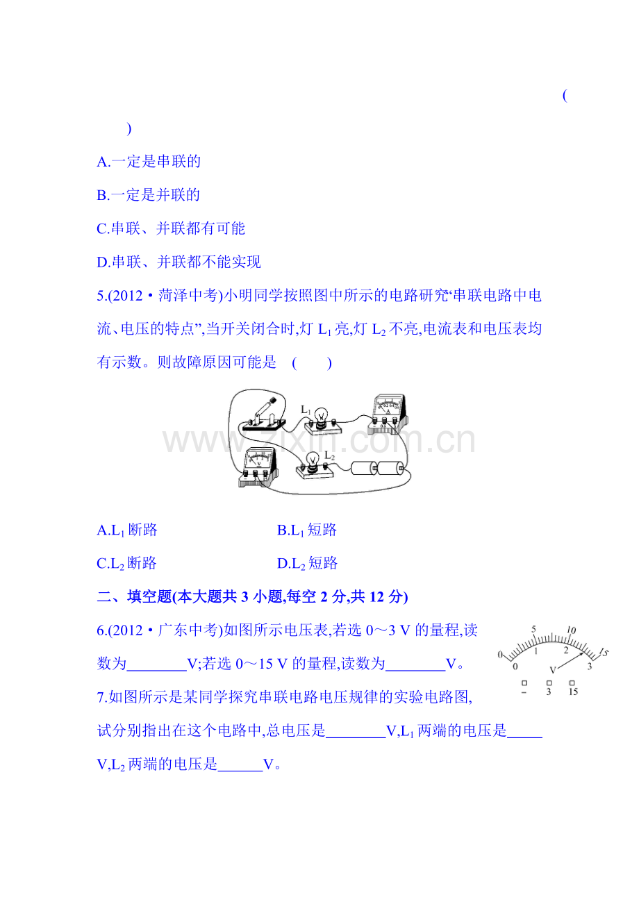 2016届九年级物理上册知识点检测1.doc_第2页