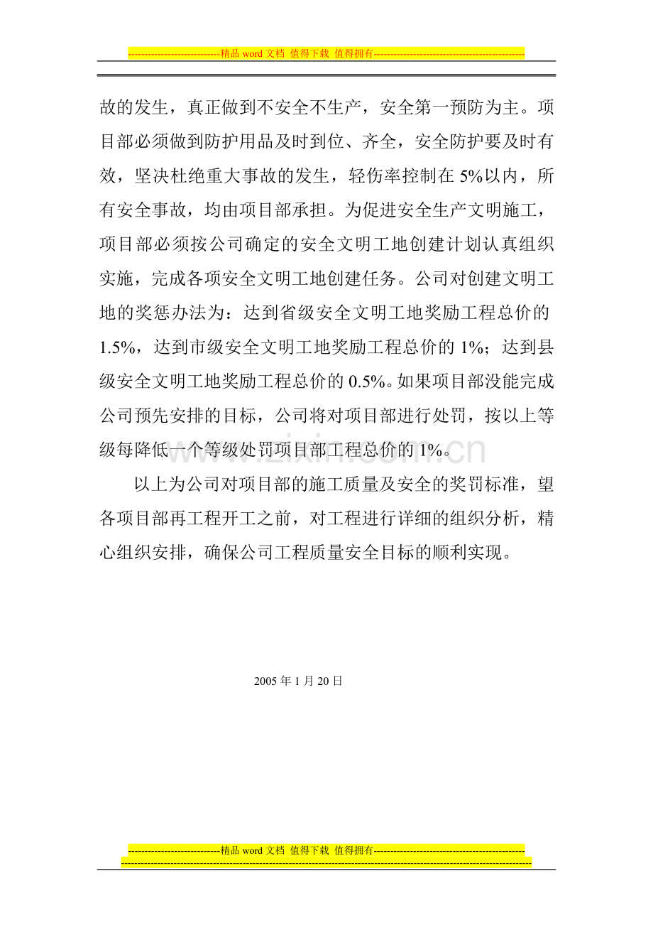 公司工程质量安全奖惩制度.doc_第2页