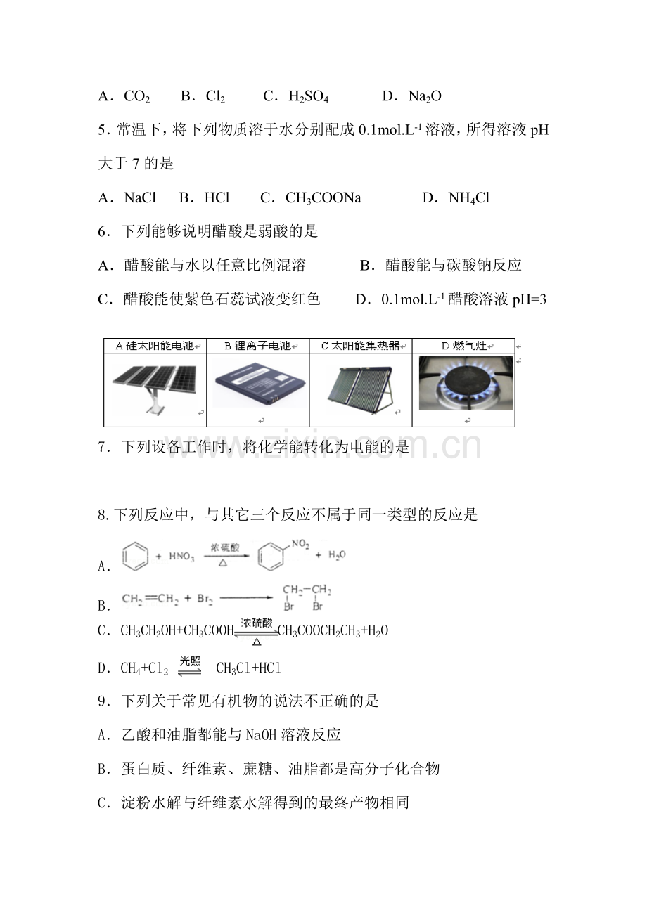 浙江省绍兴市2015-2016学年高一化学下册期末考试题.doc_第2页