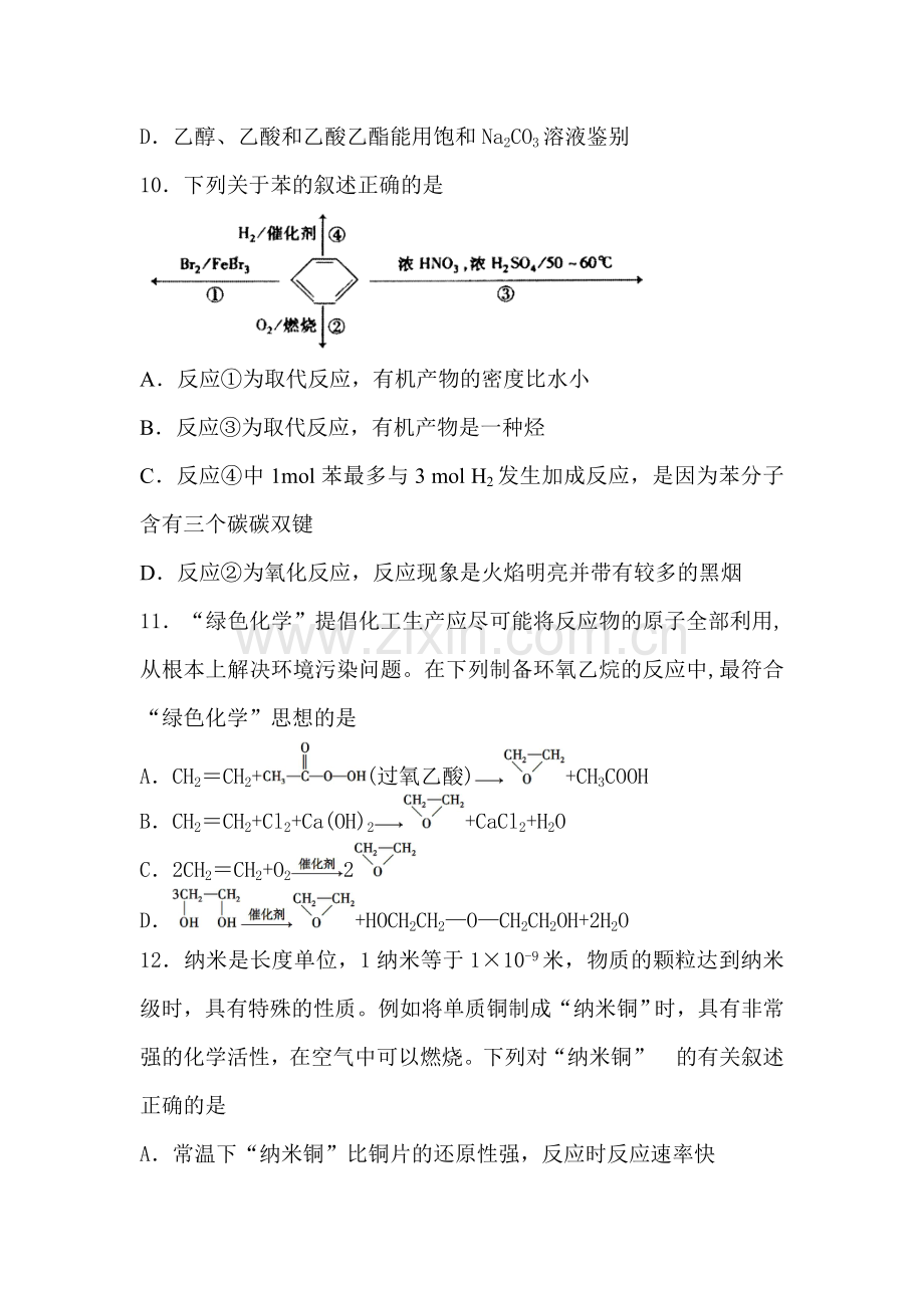 浙江省绍兴市2015-2016学年高一化学下册期末考试题.doc_第3页