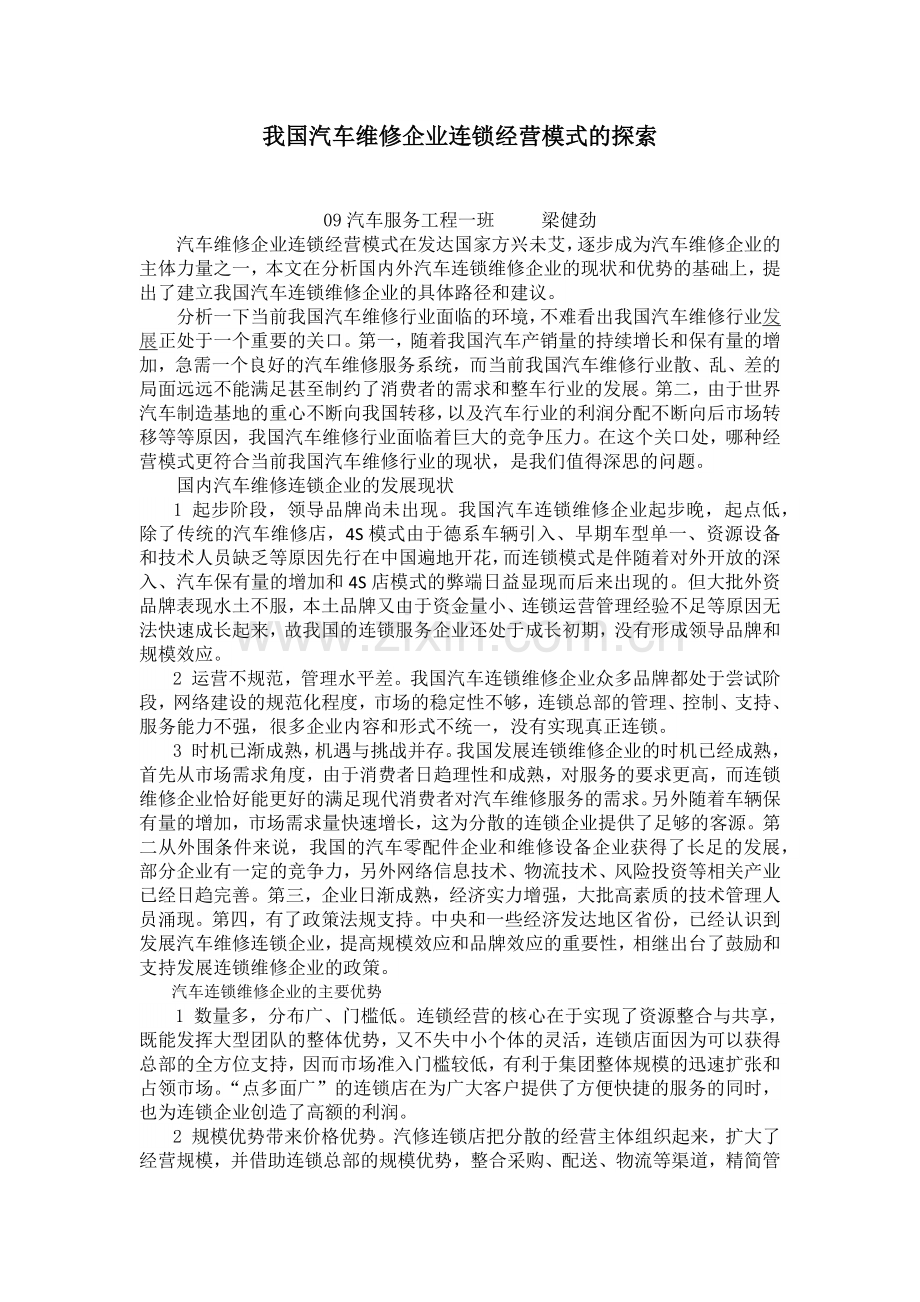 汽车维修企业管理.docx_第2页