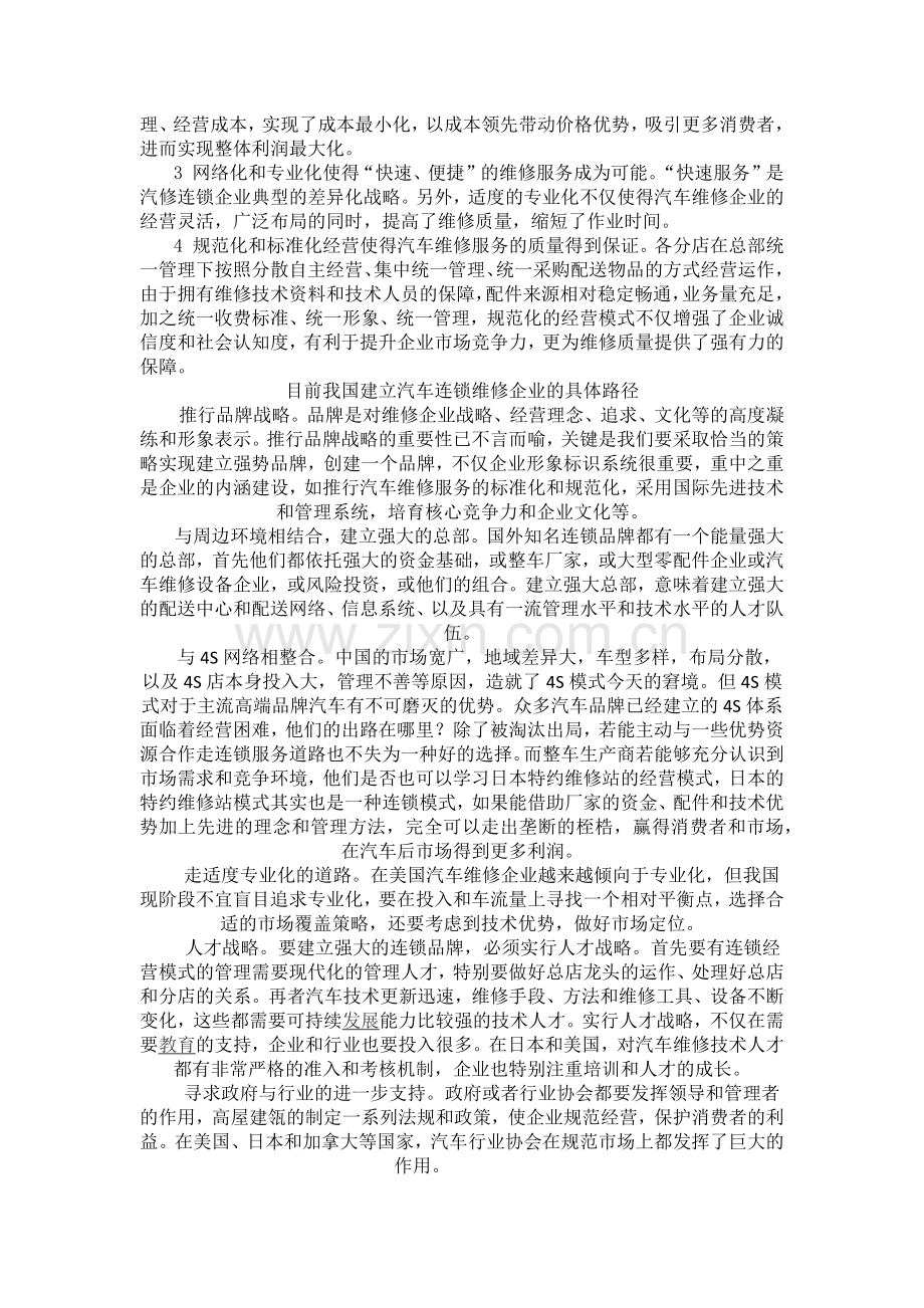 汽车维修企业管理.docx_第3页