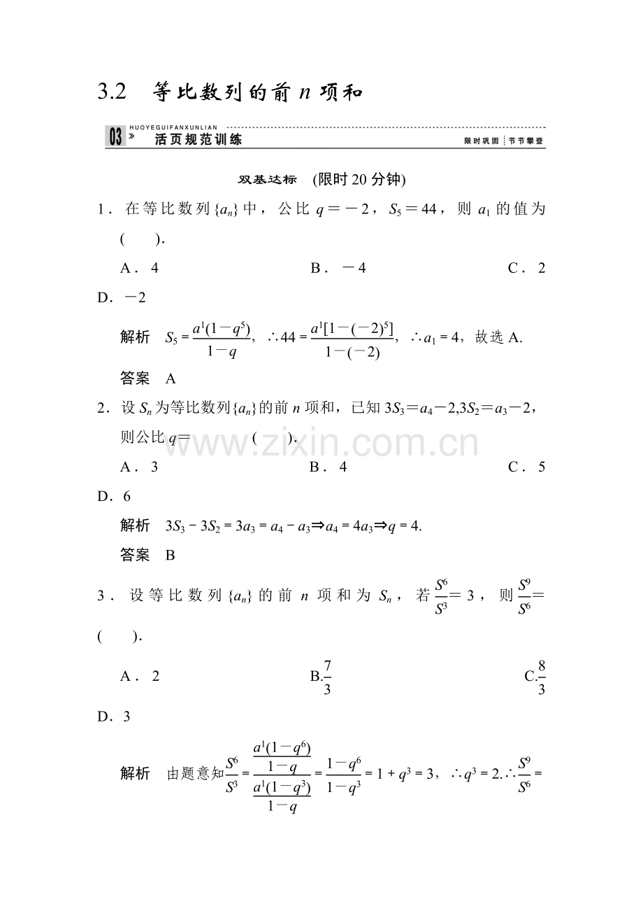 高三数学必修5活页规范复习训练9.doc_第1页