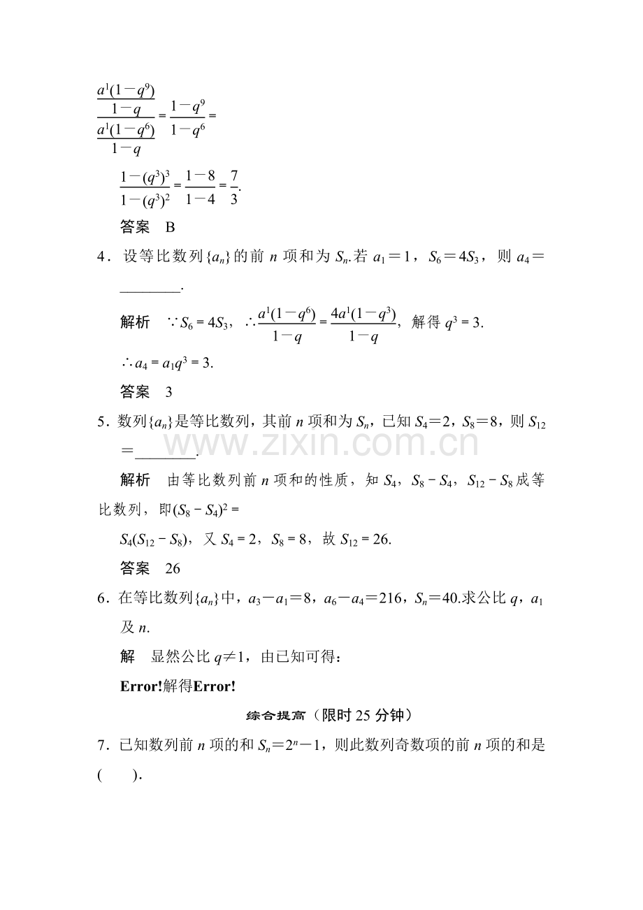 高三数学必修5活页规范复习训练9.doc_第2页