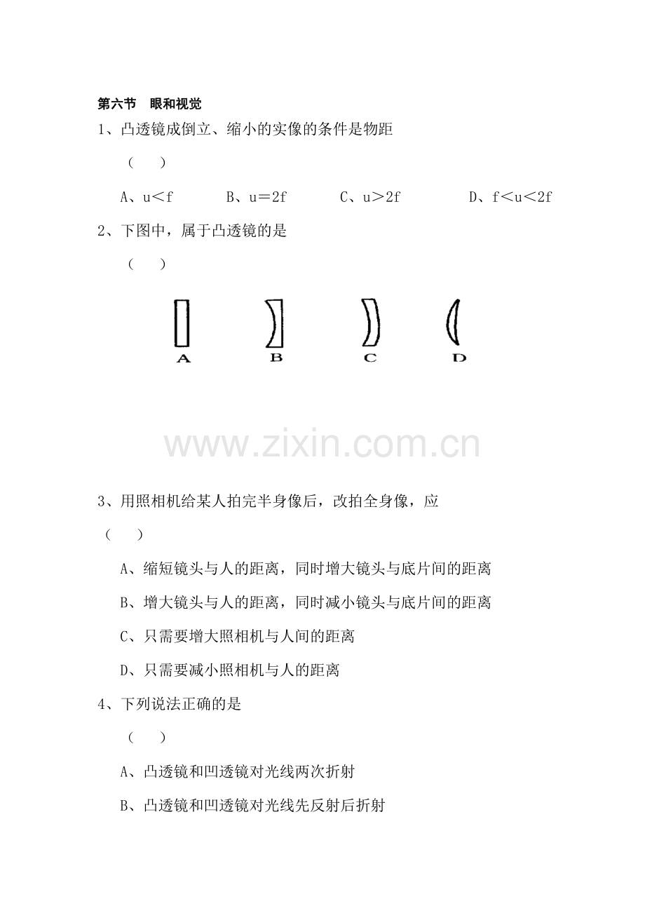 眼和视觉同步练习.doc_第1页