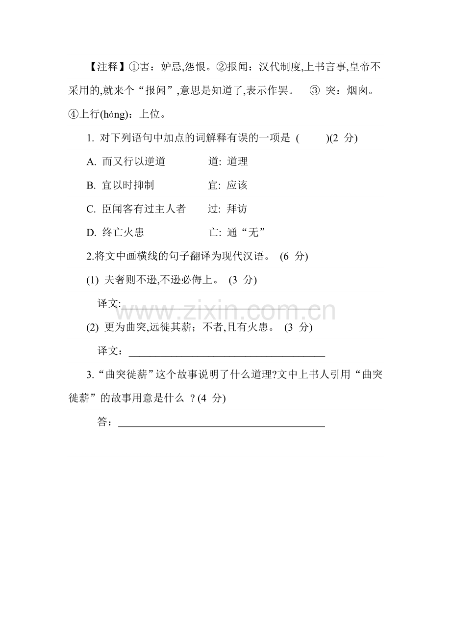 2016届九年级语文下册知识点专项练习13.doc_第2页