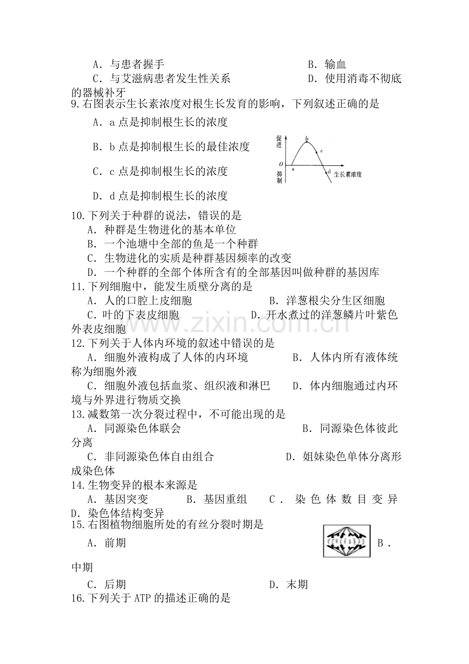 湖南省邵阳市2015-2016学年高二生物下册第一次月考试题.doc_第2页