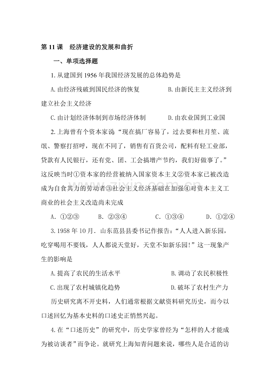 高一历史经济建设的发展和曲折检测题3.doc_第1页