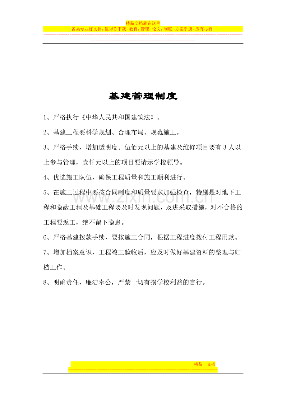 校园绿化管理规定.doc_第3页