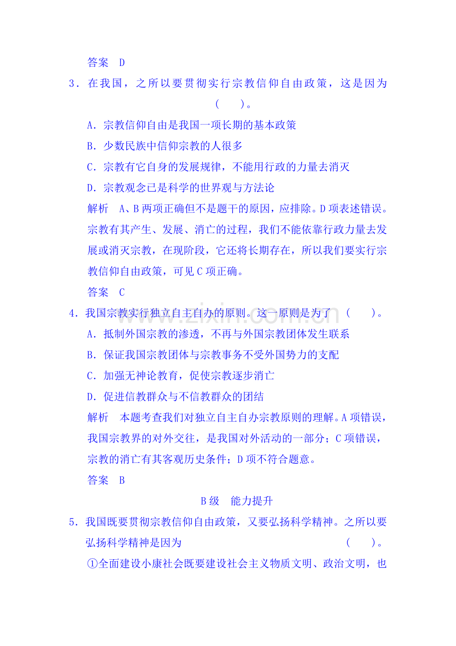 我国的宗教政策练习题1.doc_第2页