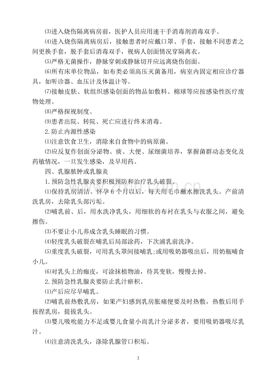 皮肤软组织医院感染预防控制制度.doc_第2页