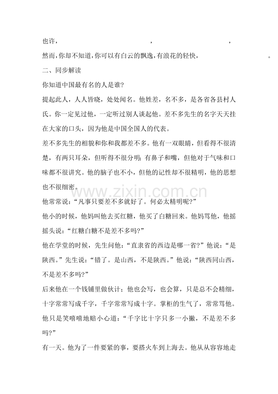 九年级语文差不多先生传测试题.doc_第2页