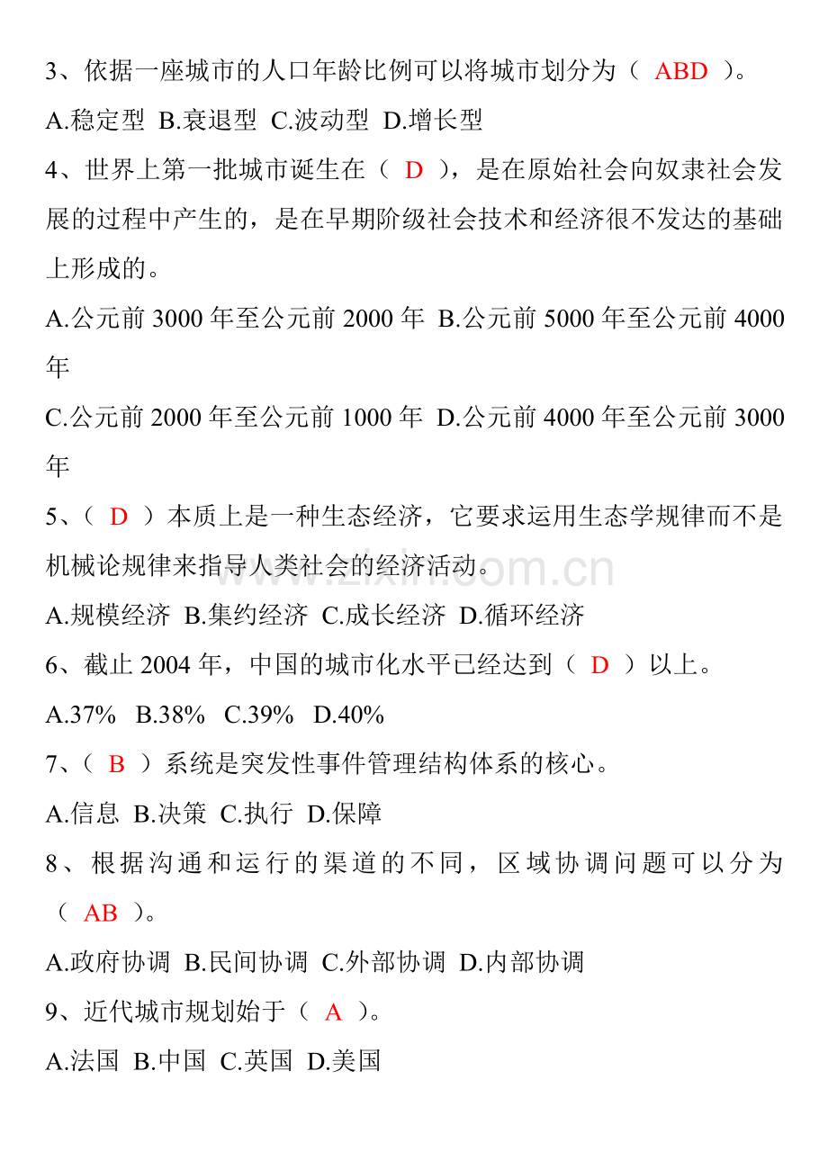 中央广播电视大学2012-2013城市管理学形成性考核手册作业四4参考答案..doc_第2页