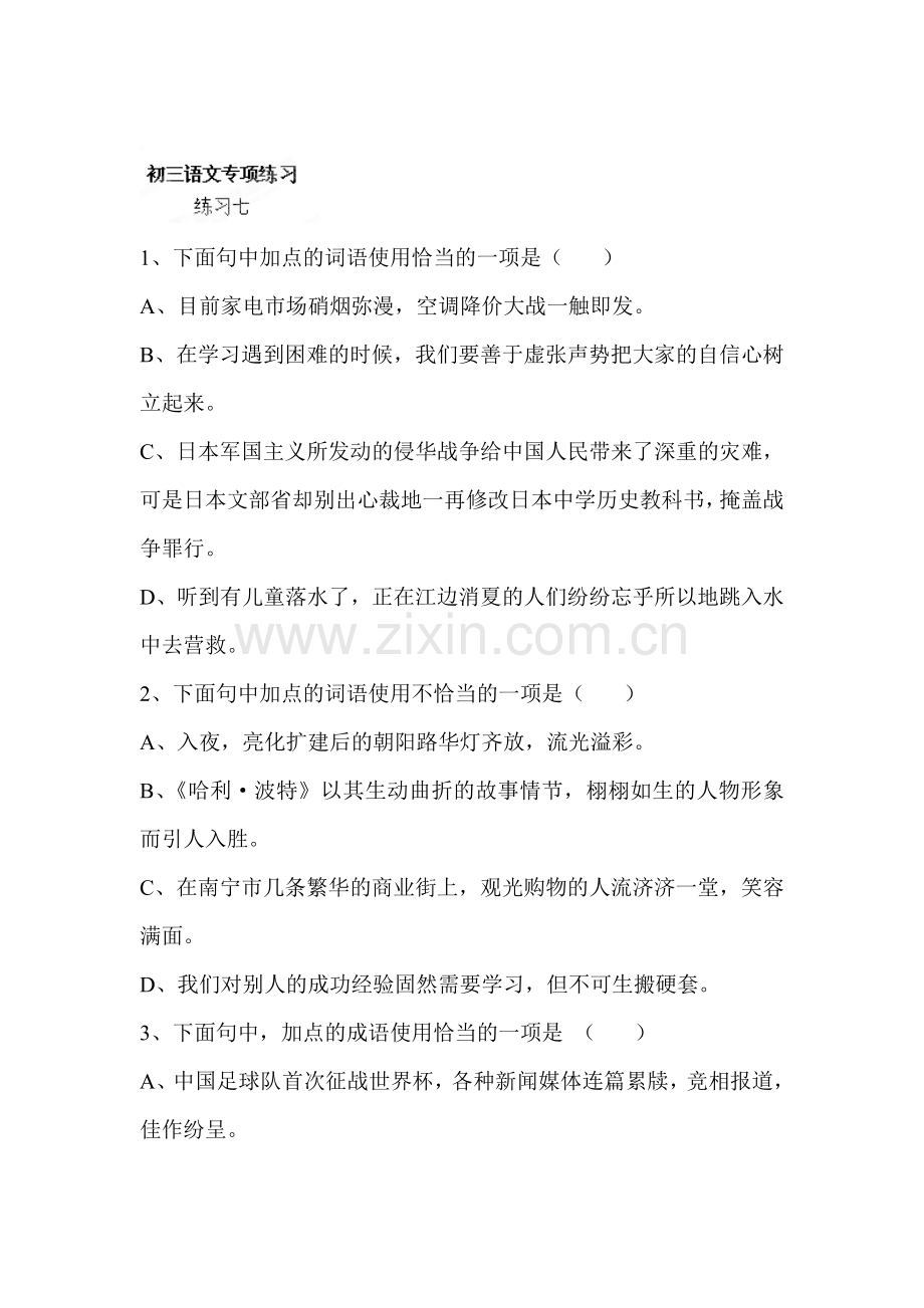 九年级语文下学期课时专项练习题20.doc_第1页