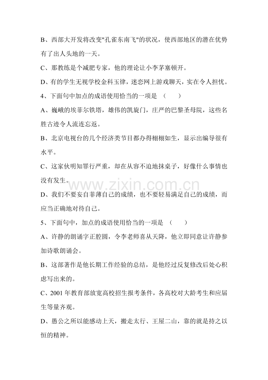 九年级语文下学期课时专项练习题20.doc_第2页