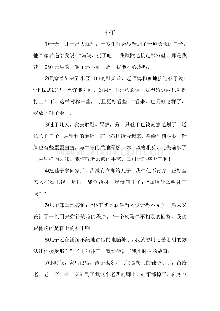 九年级语文下学期课时专项练习题20.doc_第3页