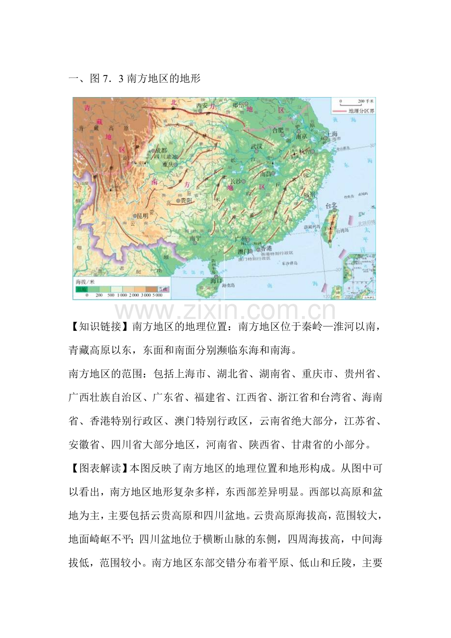 八年级地理下册同步检测试题13.doc_第1页