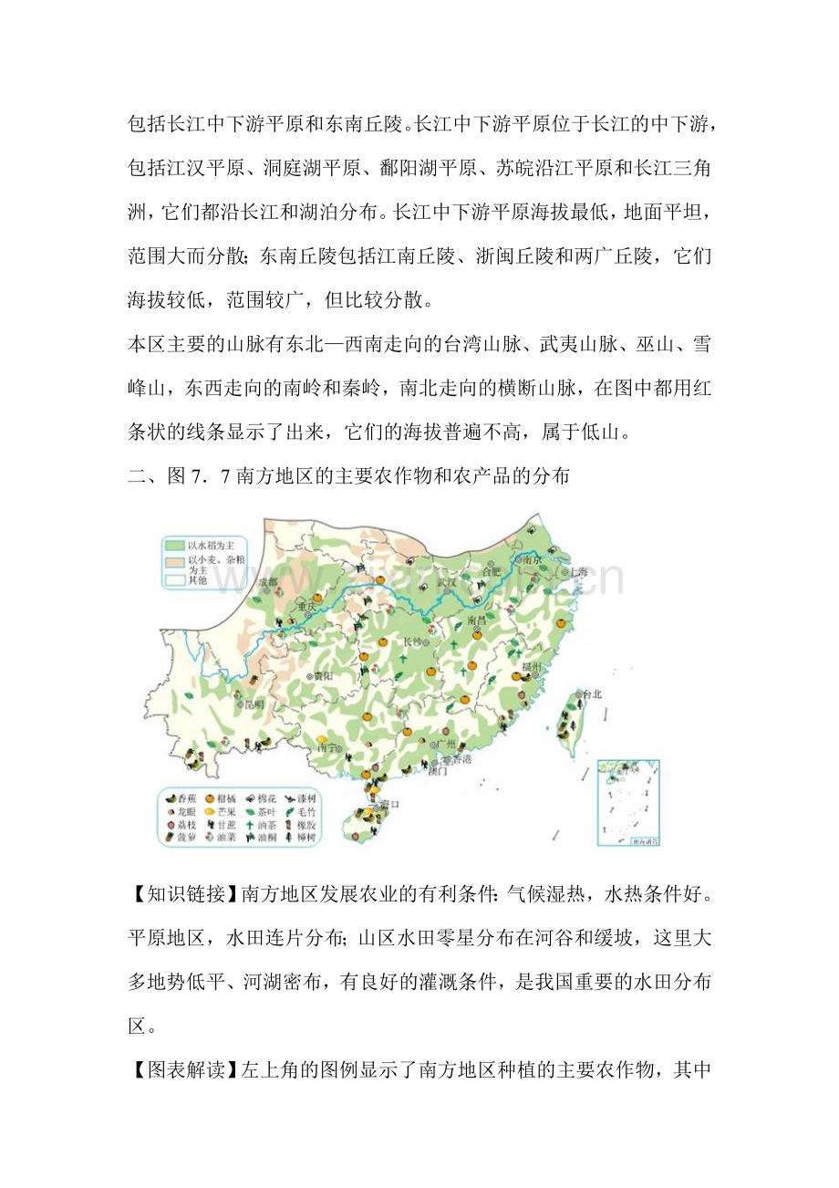 八年级地理下册同步检测试题13.doc_第2页