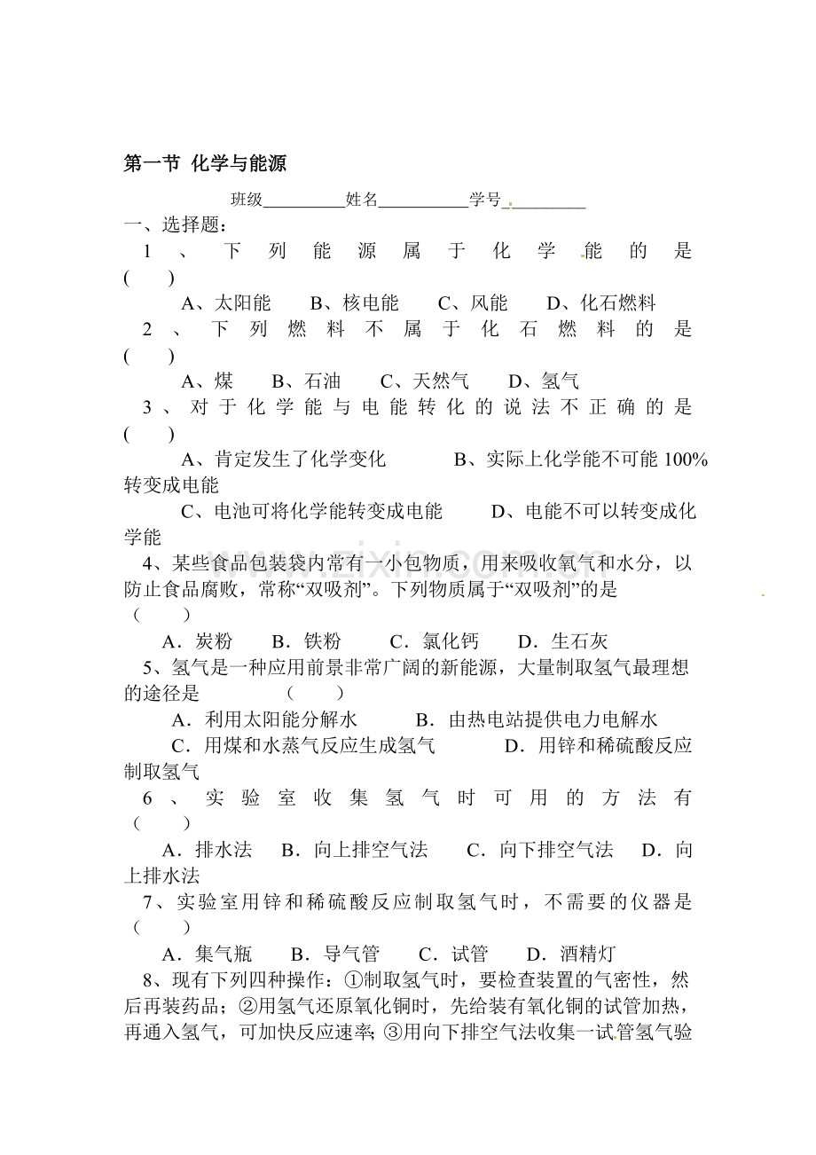 化学与能源练习题2.doc_第1页