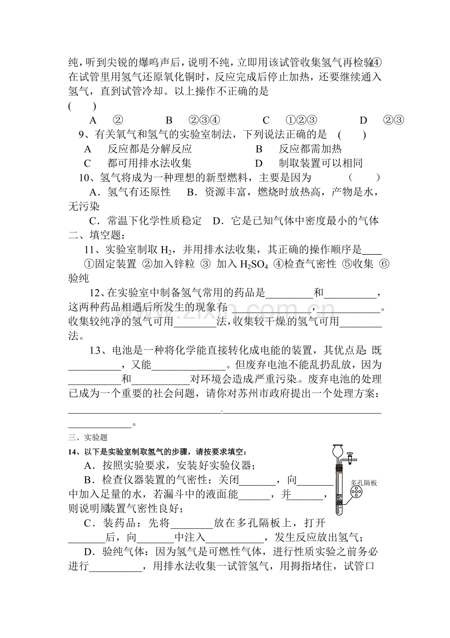 化学与能源练习题2.doc_第2页