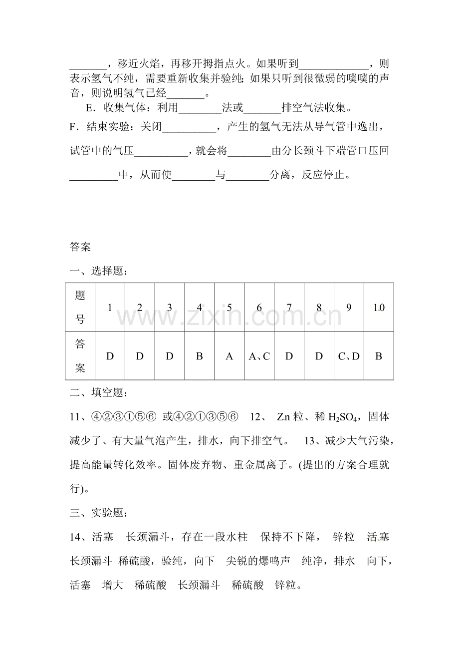 化学与能源练习题2.doc_第3页