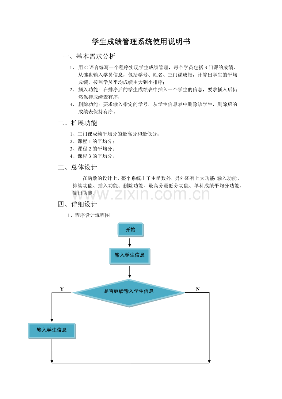 学生成绩管理系统使用说明书.docx_第1页