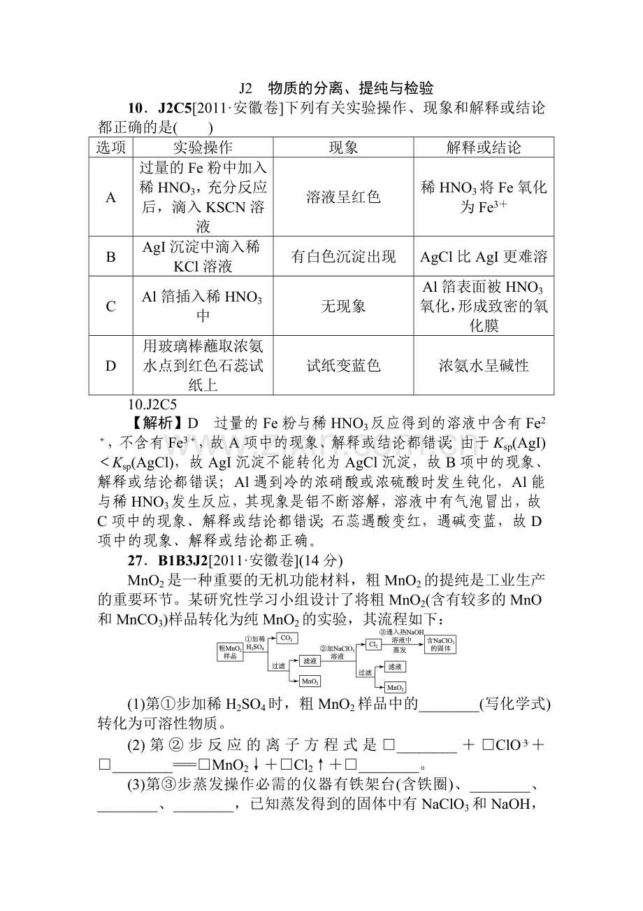 高一化学上册课时知识点随堂考试题9.doc_第2页