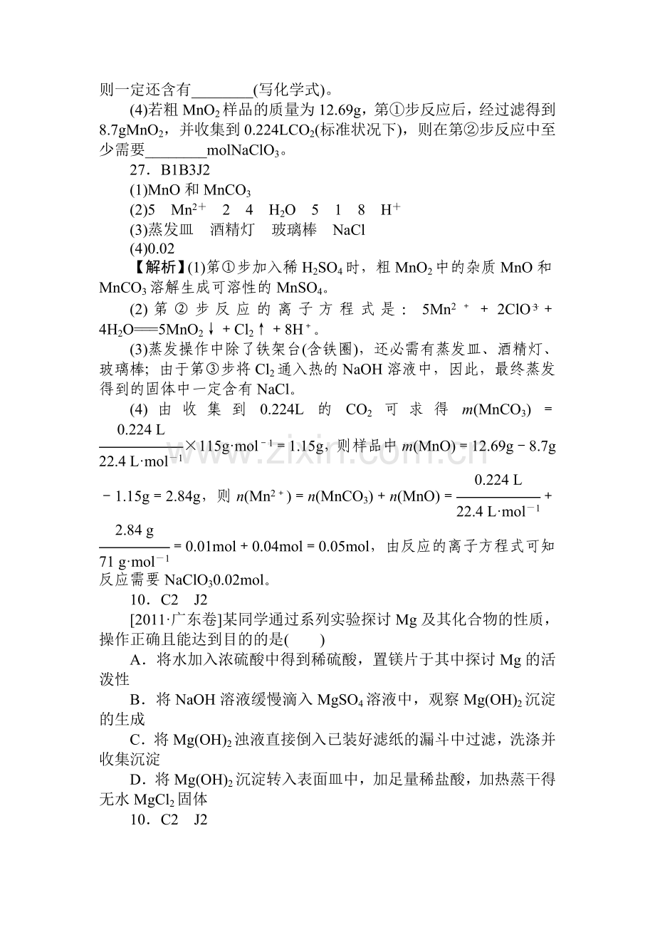 高一化学上册课时知识点随堂考试题9.doc_第3页