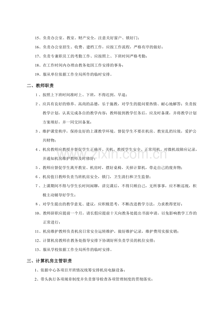 职业培训学校--学校员工管理制度.doc_第2页