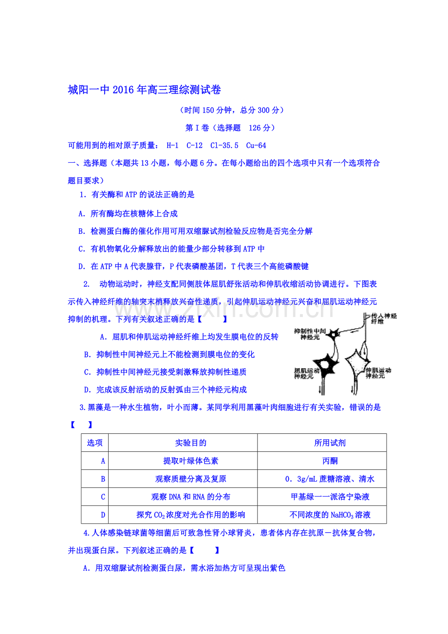 山东省青岛市2016届高三理综上册1月月考试题.doc_第1页