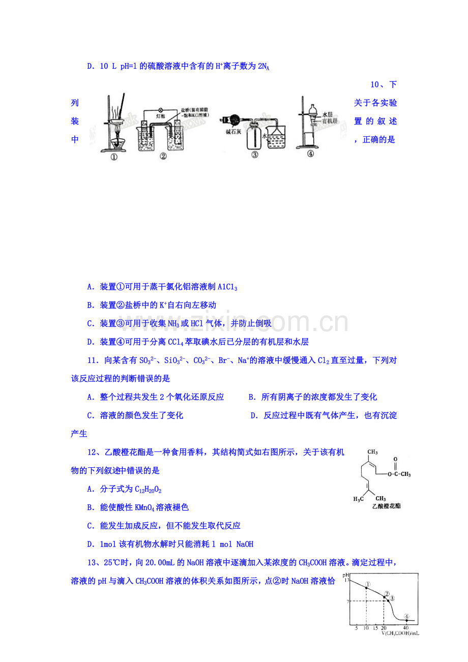 山东省青岛市2016届高三理综上册1月月考试题.doc_第3页