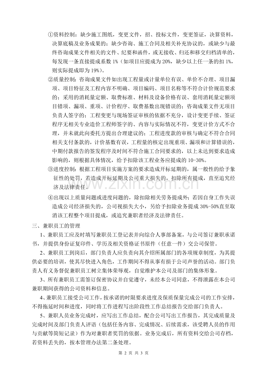 兼职员工管理办法.doc_第2页