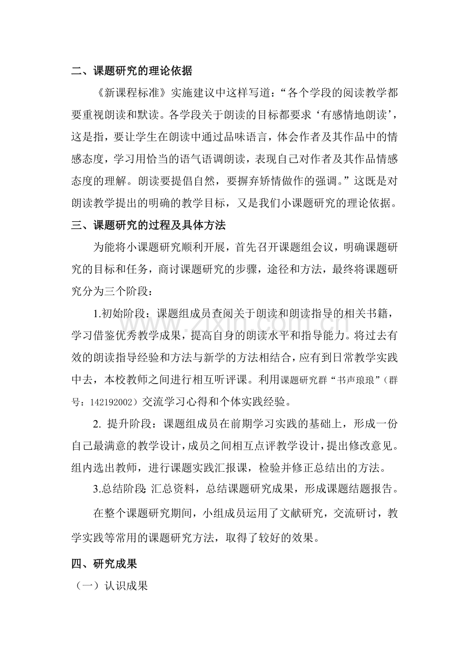 教师有效进行朗读指导课题结题报告.doc_第2页