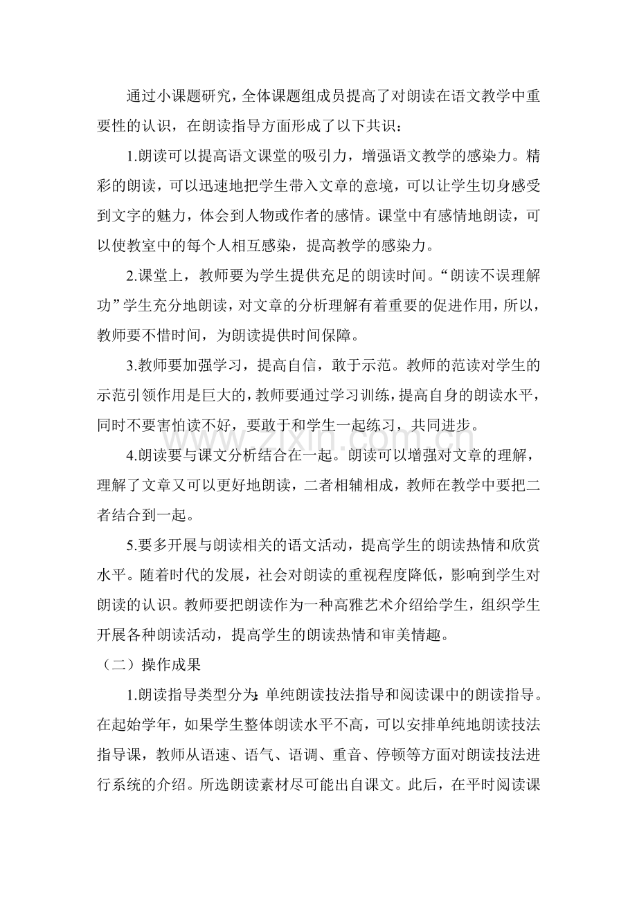 教师有效进行朗读指导课题结题报告.doc_第3页