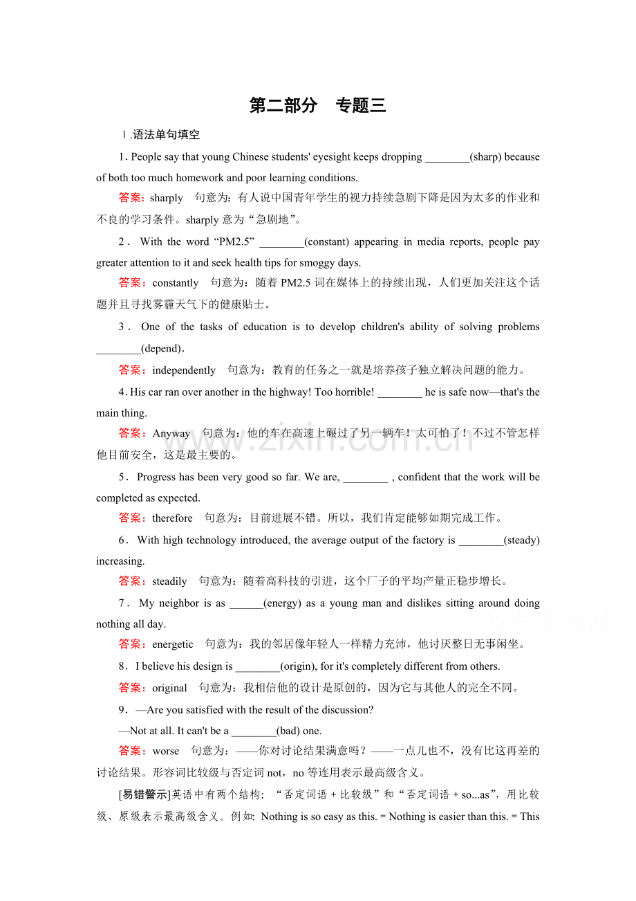 2015届高考英语第二轮专项突破复习题24.doc_第1页