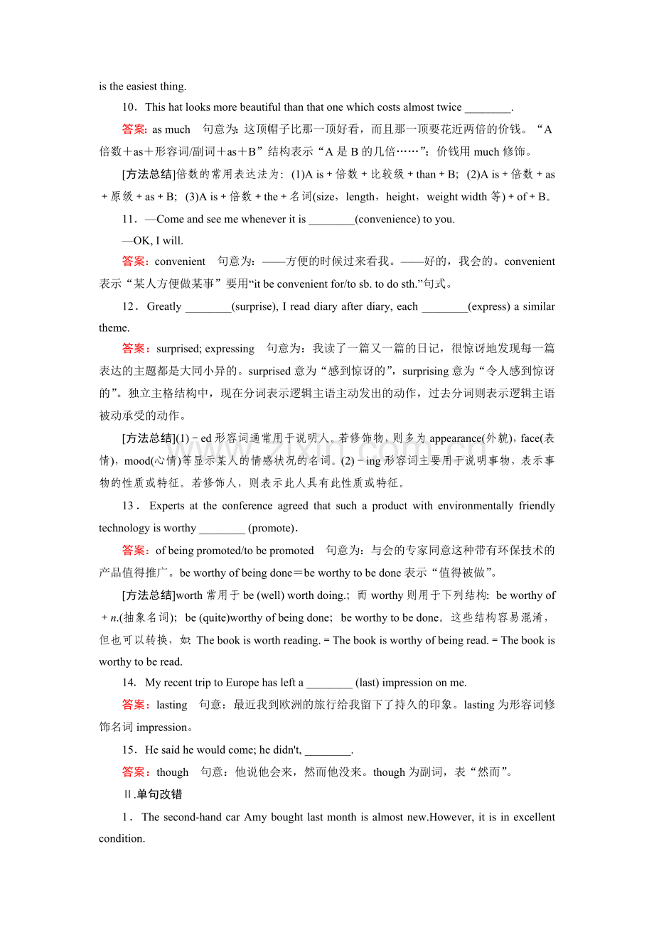 2015届高考英语第二轮专项突破复习题24.doc_第2页