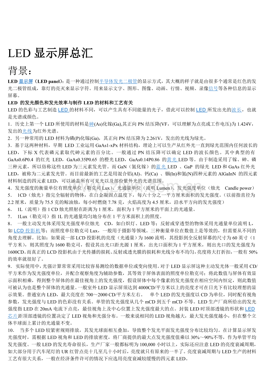 LED显示屏技术培训全套资料.doc_第1页