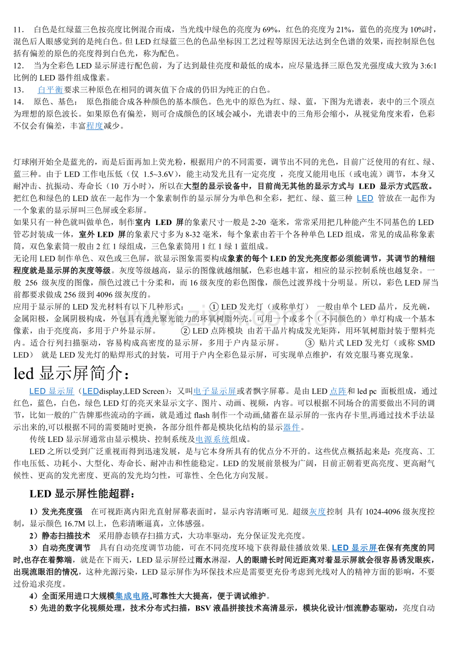 LED显示屏技术培训全套资料.doc_第2页