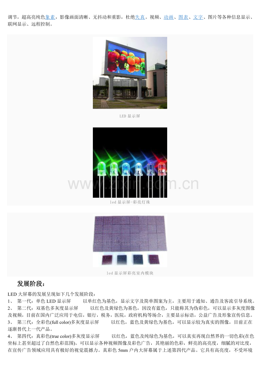 LED显示屏技术培训全套资料.doc_第3页