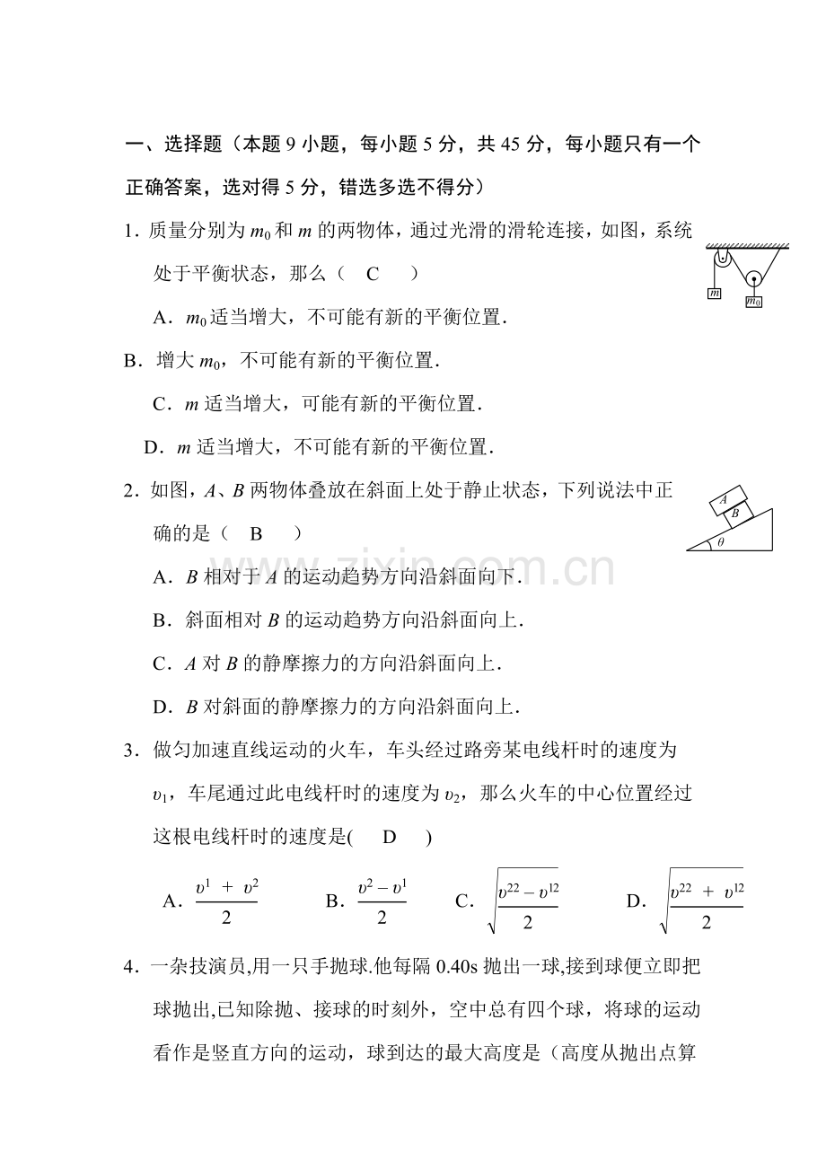 高三物理上册周考调研检测试题4.doc_第1页