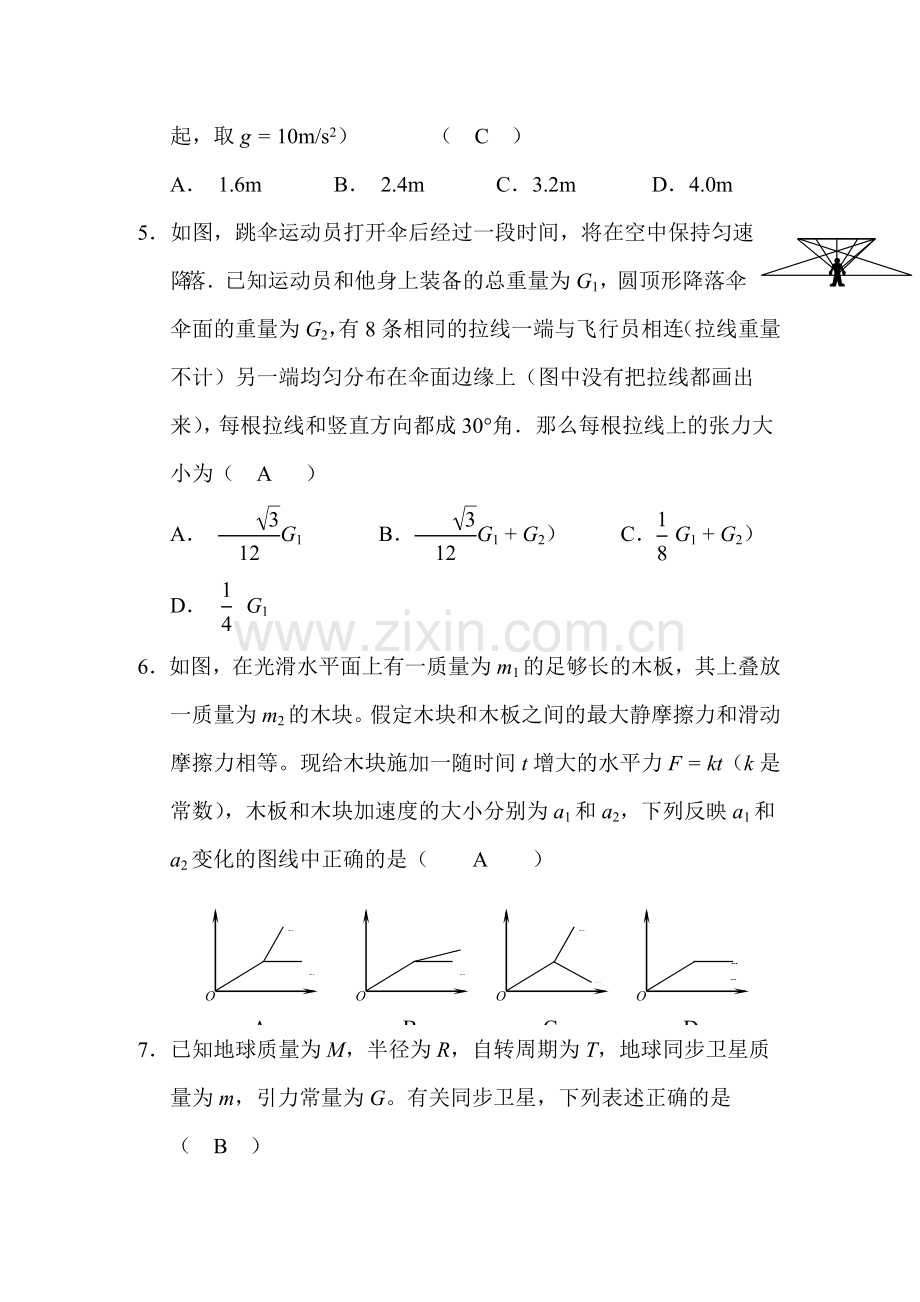 高三物理上册周考调研检测试题4.doc_第2页