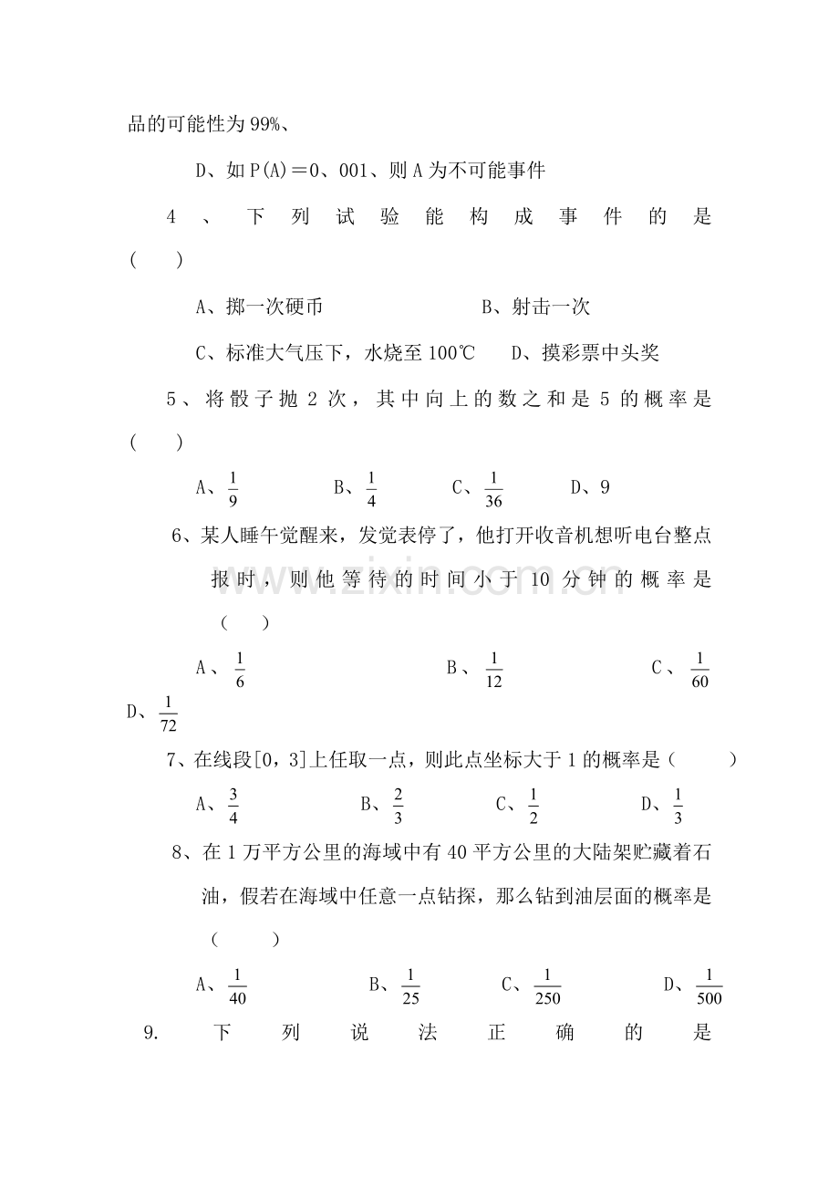 高三数学单元知识点复习试题6.doc_第2页